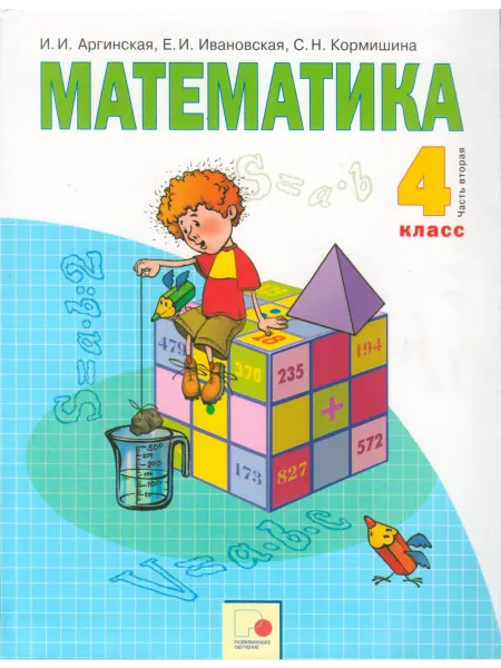 Русское Слово Математика. 4 класс. Учебник.Часть 2