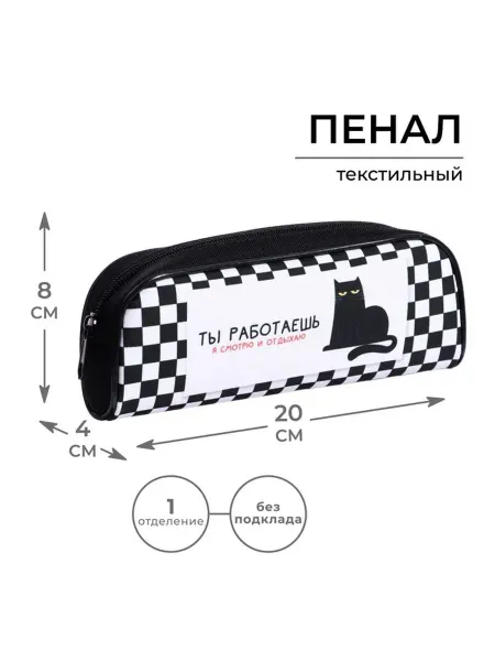 Пенал канцелярский школьный 20х8 см, износостойкий "Кот"