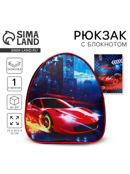 NAZAMOK KIDS Рюкзак детский для мальчика «Тачка», 23×20.5 см, блокнот