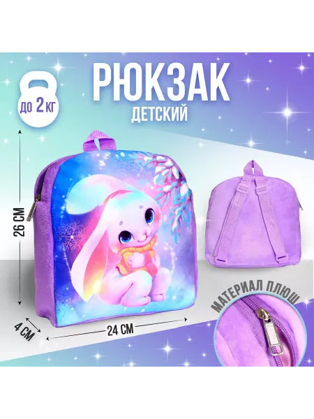 Теропром 7790608 Рюкзак детский плюшевый "Зайка", 26х24 см