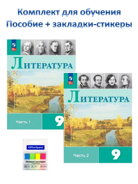 Учебники. ру Литература 9кл Коровин Учебник в 2х частях к нов ФПУ