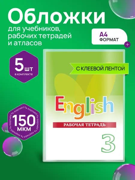 33 карандаша Обложки для учебников английского (А4)