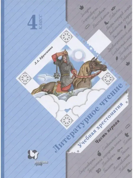 Вентана-Граф Учебник 4 класс, ФГОС, Начальная школа XXI