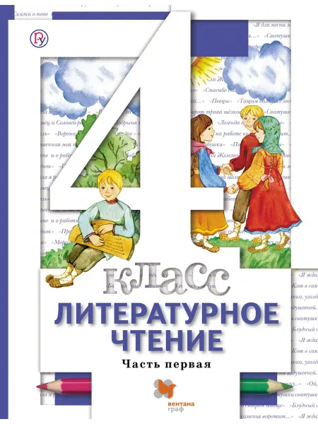 Просвещение Литературное чтение. 4 класс. Уче… книга Наталья Виноградова