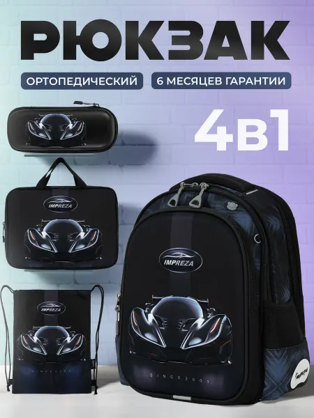 MiniMover Рюкзак школьный портфель ортопедический 4в1