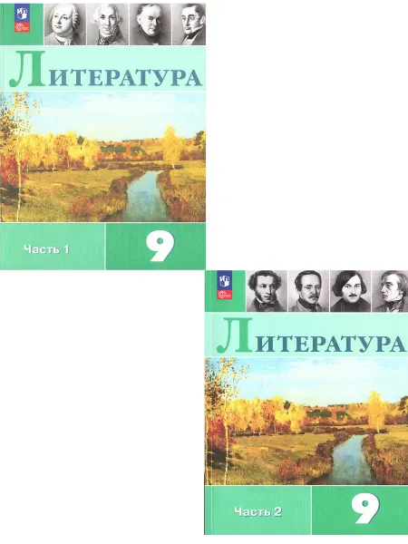 Просвещение Литература 9 класс Учебник Коровина В.Я. (Комплект)