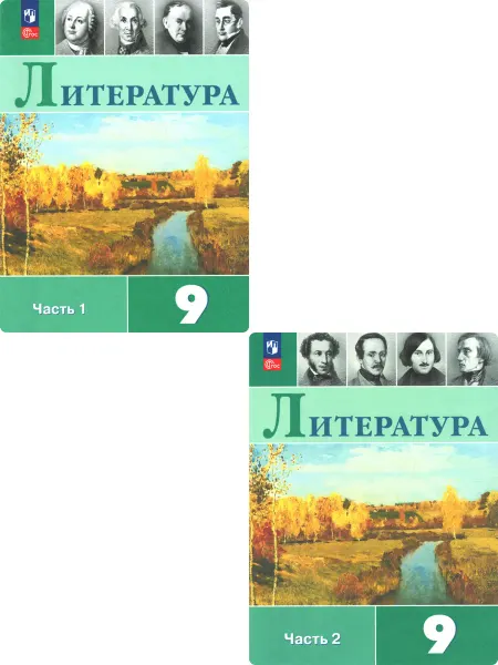 Коровина. Литература. 9 класс. Учебник. Комплект