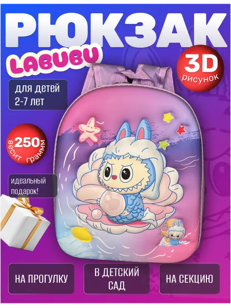 DREAM WORLD accessories Рюкзак детский на лето Лабубу Жемчужина