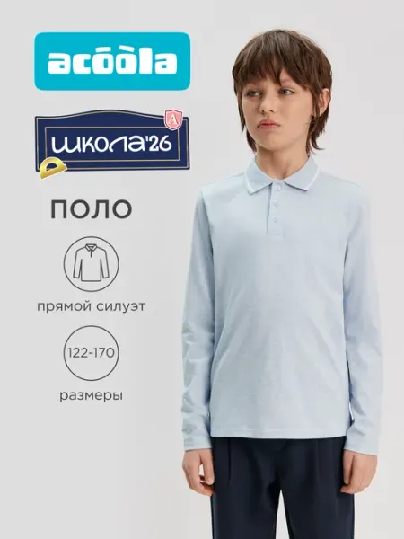 ACOOLA Футболка-поло школьная с длинным рукавом
