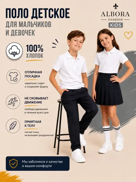 ALBORA Футболка поло с коротким рукавом школьная