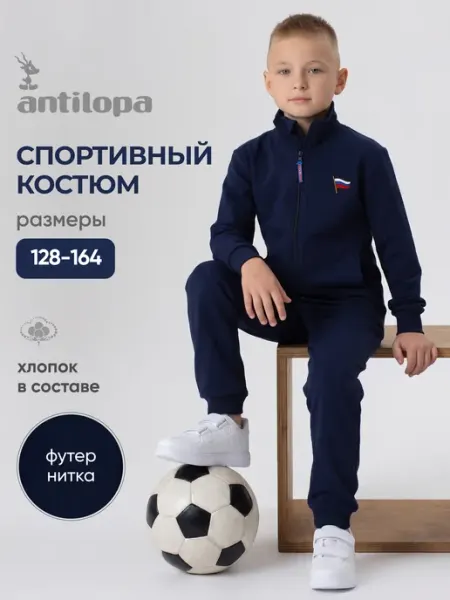Antilopa Костюм спортивный с брюками и свитшотом