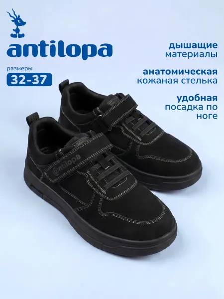 Antilopa Туфли школьные для подростков