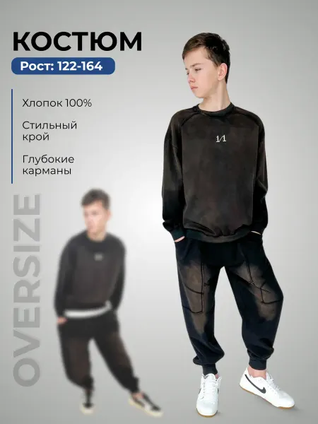 Dear baby brand Спортивный костюм оверсайз для подростка со штанами