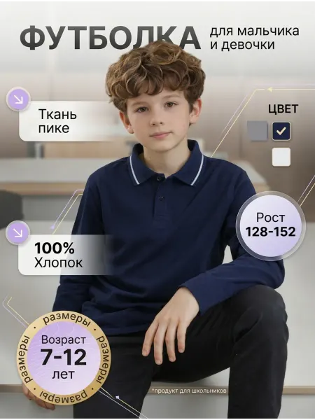 Baby Style футболка поло синее с длинным рукавом для школьников