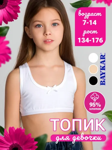 BAYKAR/Топ детский майка спортивная бюстье лиф бра Топ бельевой повседневный из хлопка