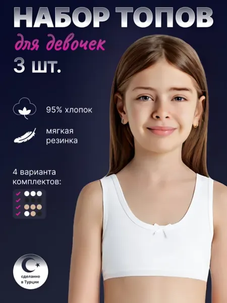 BAYKAR/Топ детский майка спортивная бюстье лиф бра Топ бельевой телесный из хлопка