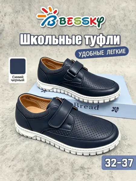 Bessky Школьные туфли подростковые дышащие