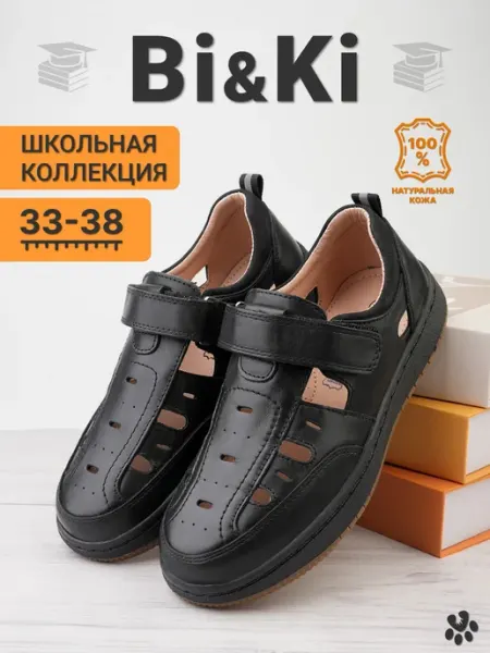 Bi&Ki Сменка в школу натуральная кожа
