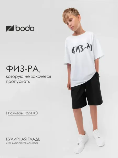 BODO Костюм спортивный на физкультуру