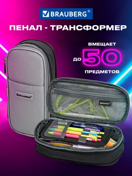 Brauberg Пенал-косметичка школьный для ручек, карандашей, черный