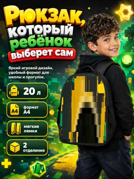 MagPlay Рюкзак школьный ортопедический Brawl Stars Леон
