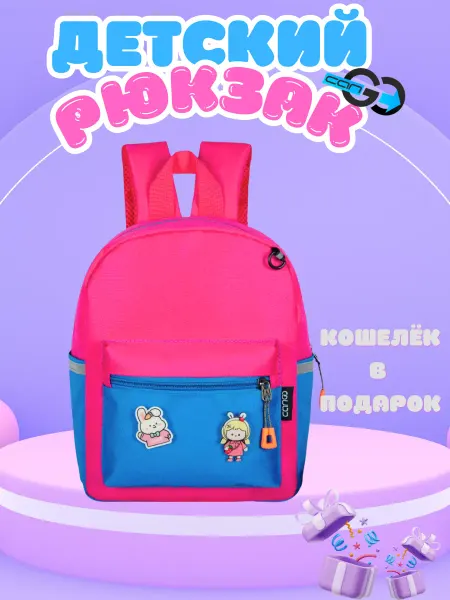 Cango Рюкзак дошкольный для детского сада