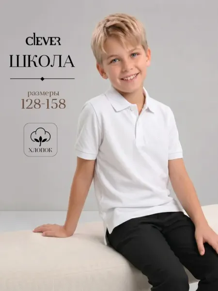 CLEVER WEAR Поло футболка школьная джемпер