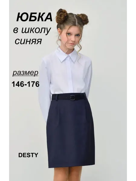 DESTY Юбка карандаш прямая синяя школьная офисная с разрезом