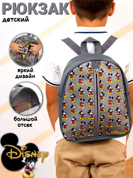 Disney Рюкзак детский Микки Маус и друзья дисней