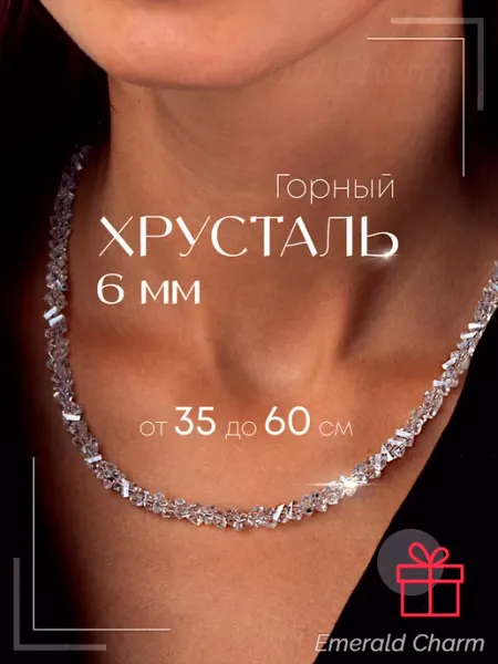Emerald Charm Бусы из камней Горный Хрусталь 6мм искусственный