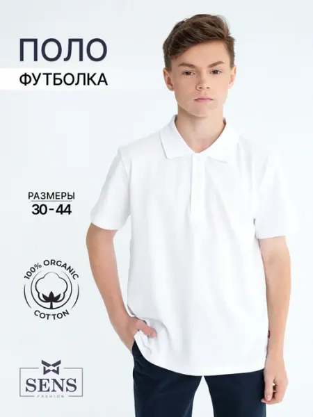 SENS FASHION Футболка поло с коротким рукавом школьная