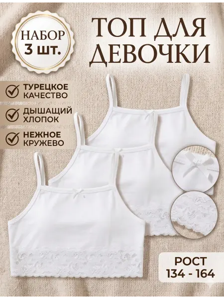 Mother's favorite Топы с кружевом детские набор 3 шт