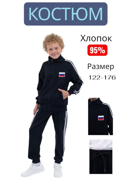 FireAD Спортивный костюм подростковый в школу