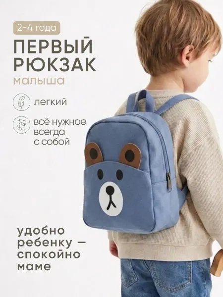 STAY FOREVER Рюкзак детский дошкольный в садик