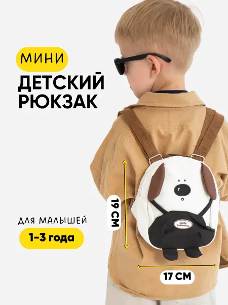 STAY FOREVER Рюкзак мини детский для малышей в садик