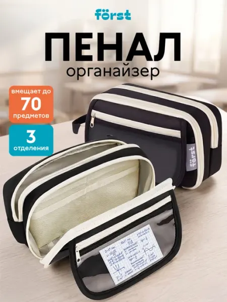 Forst Пенал-органайзер школьный, черный мягкий