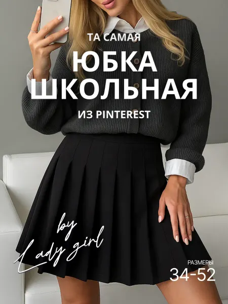 LADY GIRL Юбка плиссе теннисная школьная мини