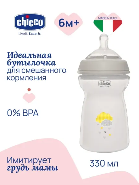 Бутылочка Chicco Natural Feeling, пластиковая, быстрый поток, 6 мес+, 330 мл