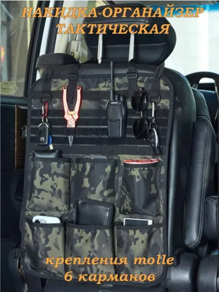 CHITAC Автомобильный органайзер на сиденье авто с molle 6 карманами