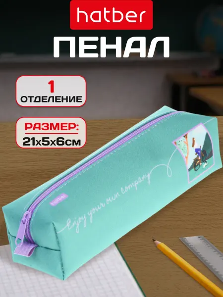 Hatber Пенал школьный для девочек, мальчиков