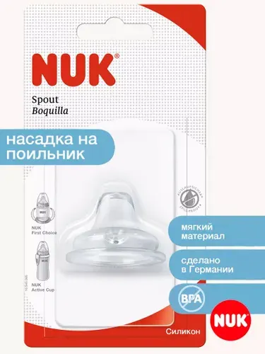 NUK First Choice насадка для поильника от 6 месяцев