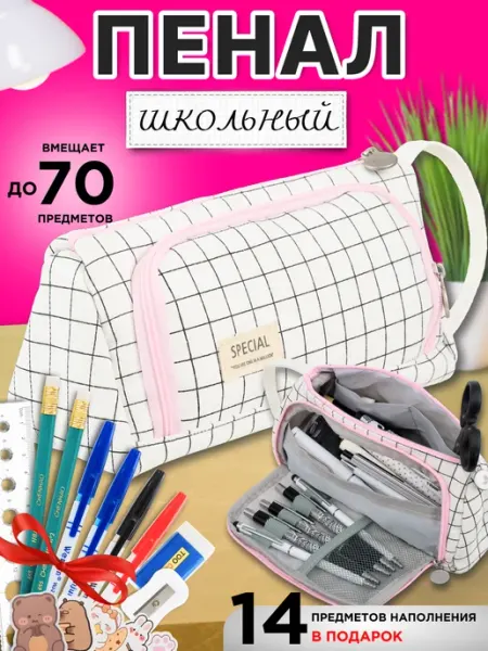 Kanzio Пенал школьный подростковый в клетку