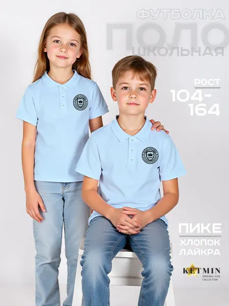 KETMIN Футболка поло детская школьная