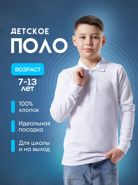 Pretty Life Kids Футболка поло с длинным рукавом