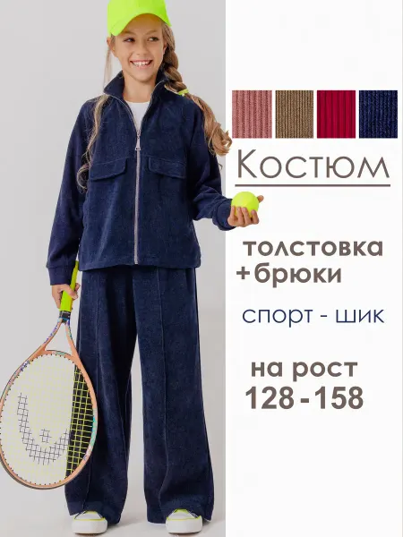 Lavilla Костюм спортивный весенний летний