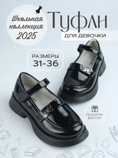 Little Size Туфли школьные