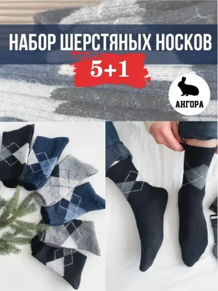 NEW COLLECTION термоноски мужские набор 6 пар