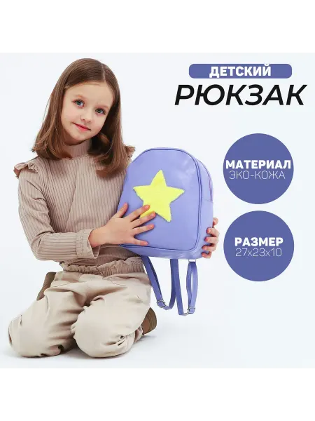Market_Школьные рюкзаки и ранцы Рюкзак детский для девочки из искусственной кожи "Звезда"