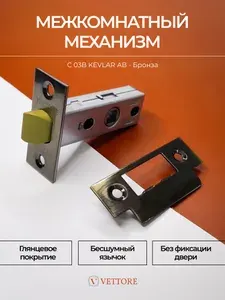 Защелка дверная межкомнатная пластик бронза