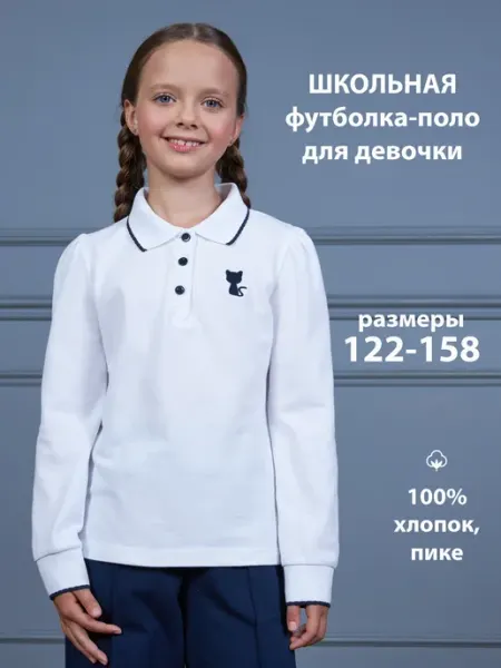 Me&We Футболка поло с длинным рукавом в школу